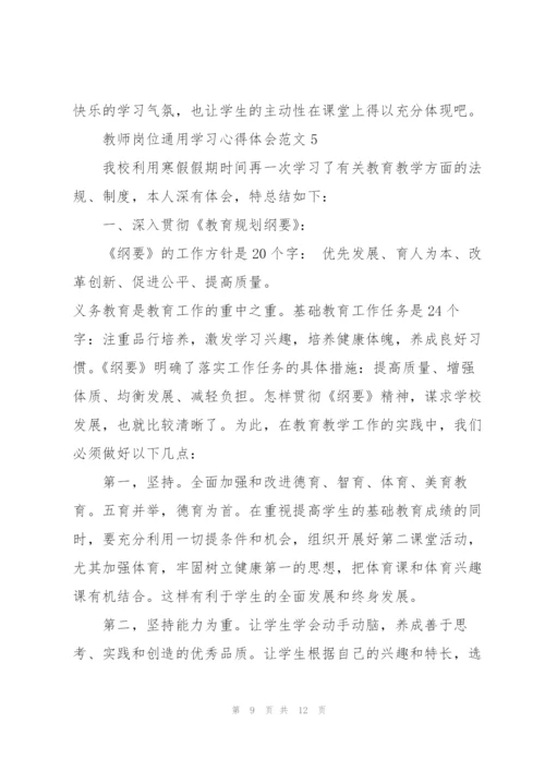 教师岗位学习心得体会范文2022.docx