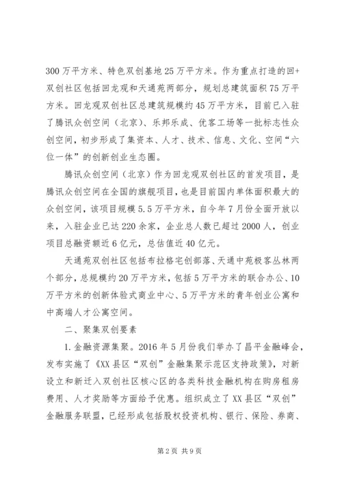 双清双创工作汇报 (2).docx