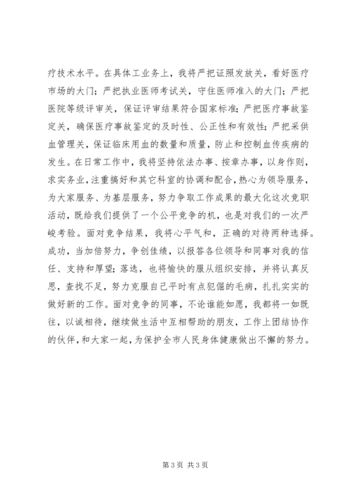 医政科科长XX年竞职演说.docx