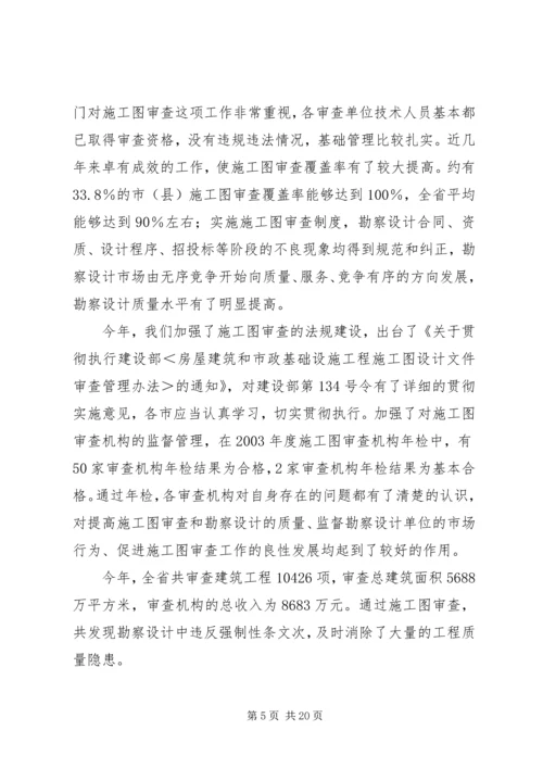 副厅长在全省勘察设计工作会议上的讲话 (2).docx