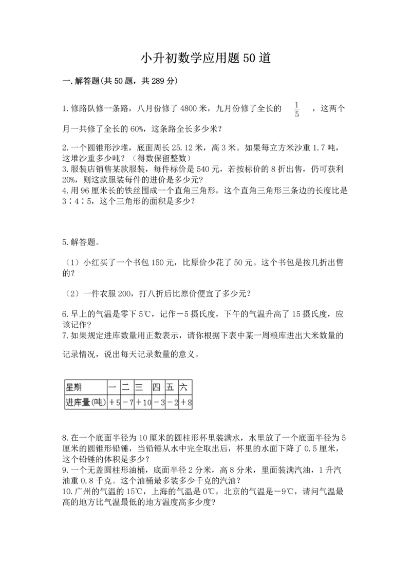 小升初数学应用题50道及完整答案（名校卷）.docx