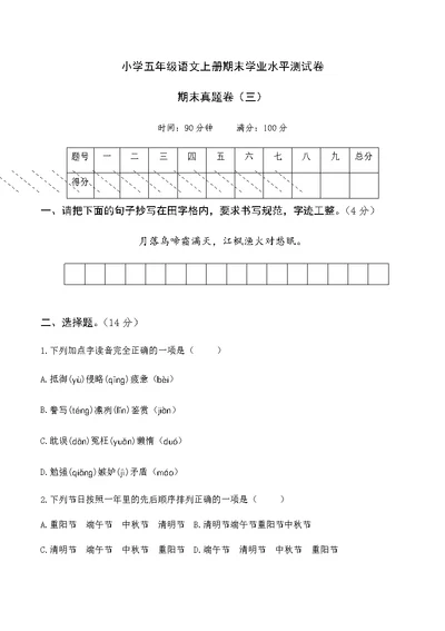 部编版2021年五年级下语文期末真题卷 (3)