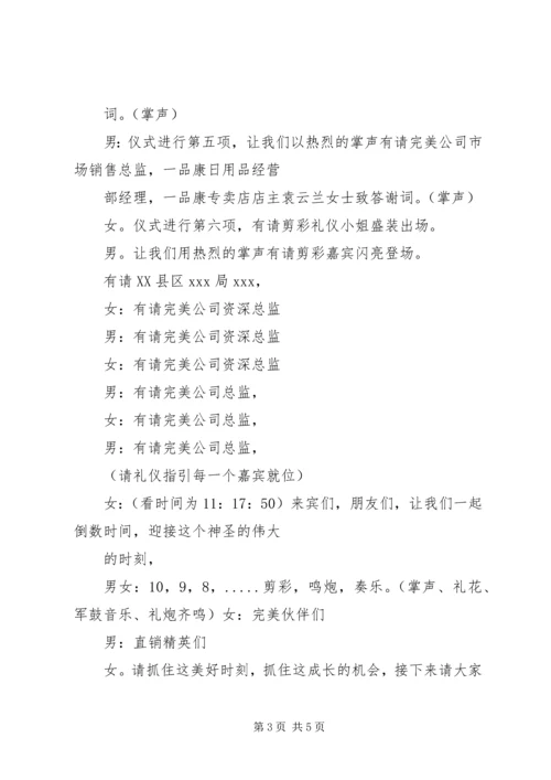 剪彩仪式主持稿 (3).docx