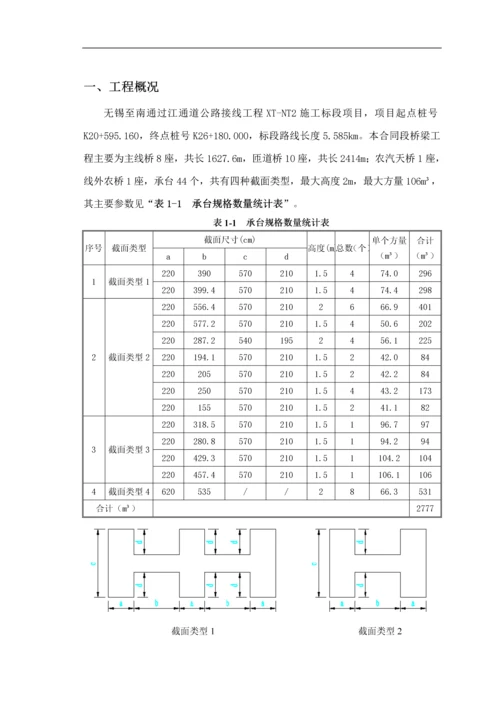 知名企业承台施工标准化管理(图文).docx