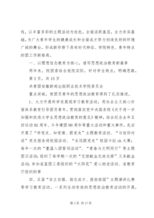 学院第四次团代会报告.docx