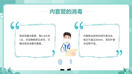 绿色卡通气管切开病人的护理PPT模板宣传PPT动态PPT