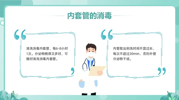 绿色卡通气管切开病人的护理PPT模板宣传PPT动态PPT