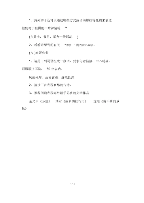 苏教版八年级语文上册课文枣核预习教案