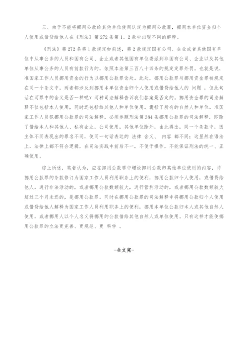 完善挪用公款罪立法建议.docx