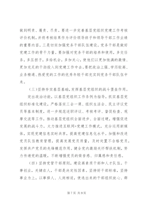 推进党建工作与业务工作深度融合.docx