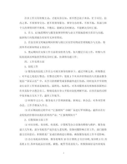 精编之企业年终工作总结范文_公司员工个人年终工作总结10篇.docx