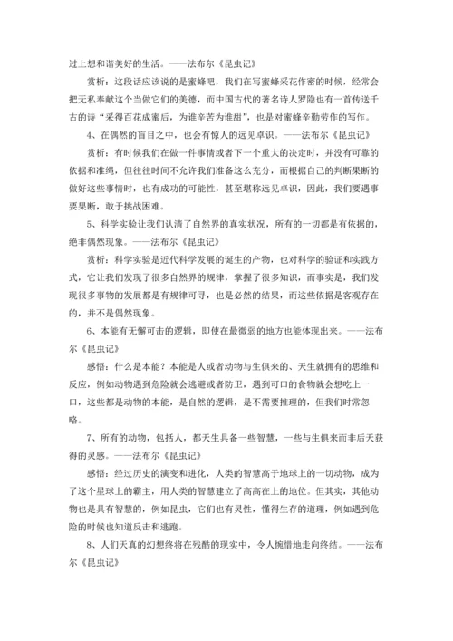 初中《昆虫记》读书笔记15篇.docx