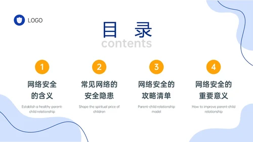 蓝色简约形状插画风大学生网络安全培训PPT课件国家网络安全国家网络安全宣传周网络安全宣传周