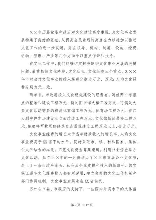 先进集体申报材料文化部门.docx