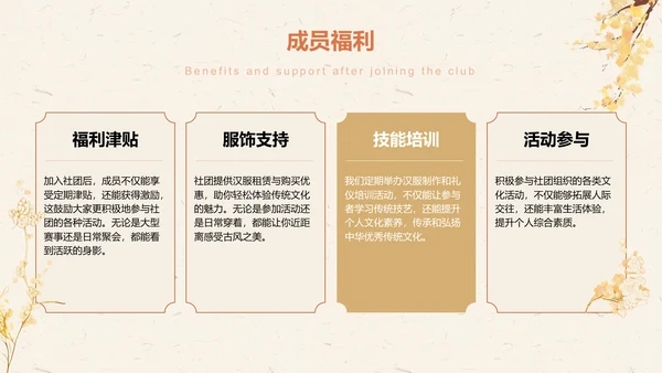 橙色复古风汉服社团招新文化介绍PPT模板
