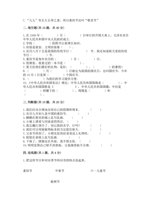 二年级上册道德与法治 期中测试卷含答案（培优b卷）.docx