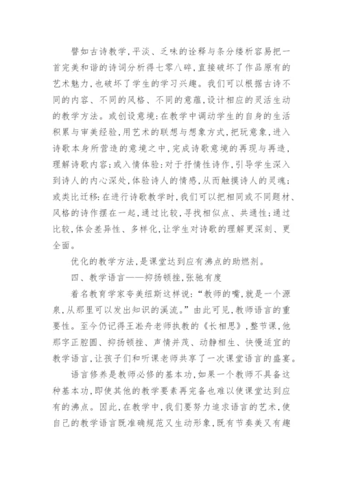浅析利用课堂把语文学的有滋有味教育论文.docx