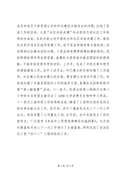 全面提升机关党的建设水平.docx