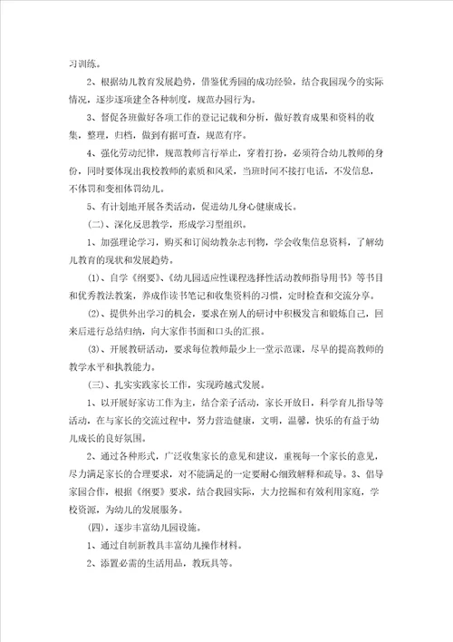 幼儿园园长工作计划10篇