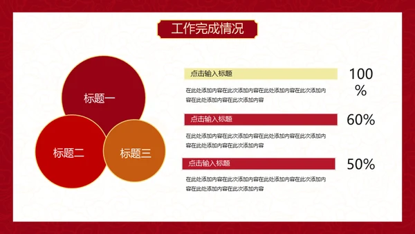 红色中国风虎年新年工作计划通用PPT模板