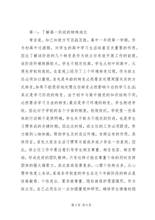 最新高一班主任工作计划.docx