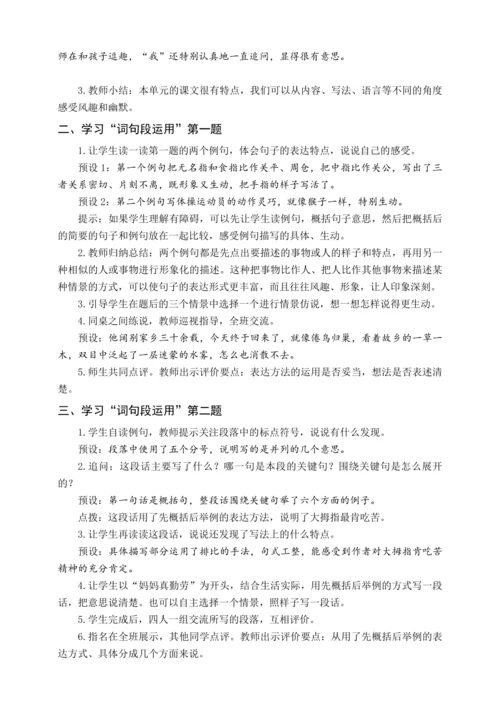 统编版五下语文园地八（教案含反思）