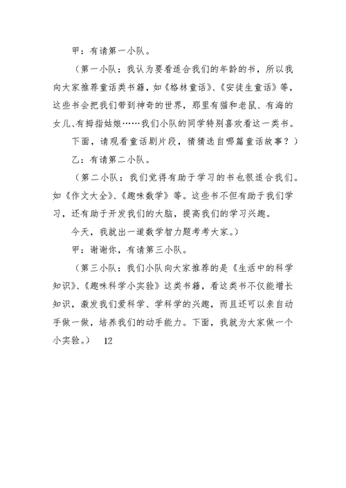 主题班会的发言稿