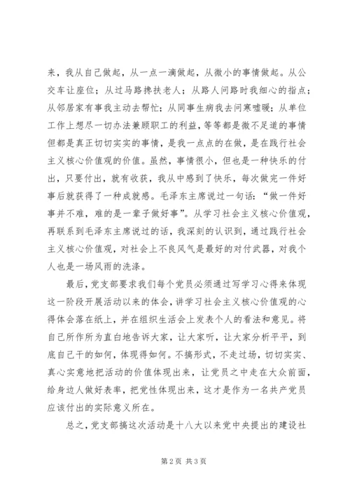 学习“名师三个一”活动心得体会 (3).docx