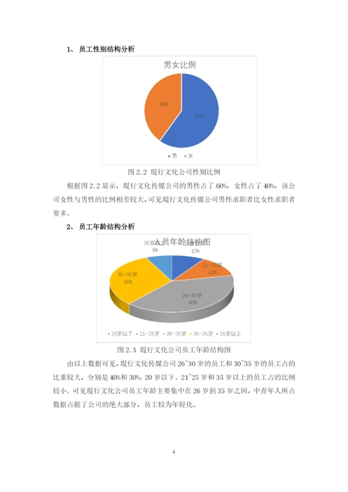 曾金红毕业论文定稿.docx