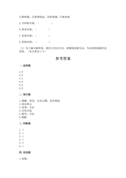 部编版四年级上册道德与法治期末测试卷ab卷.docx