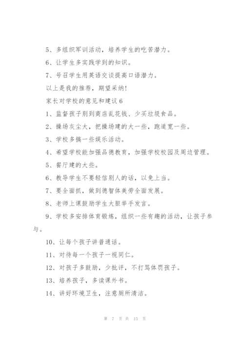 家长对学校的意见和建议范文10篇.docx