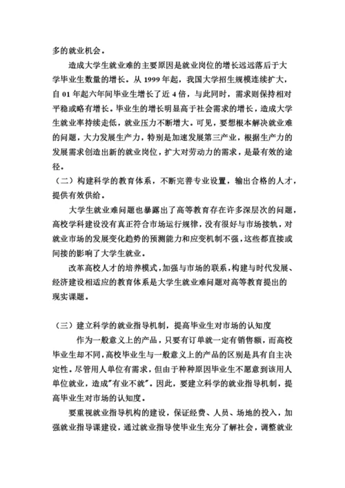 经济学分析论文.docx