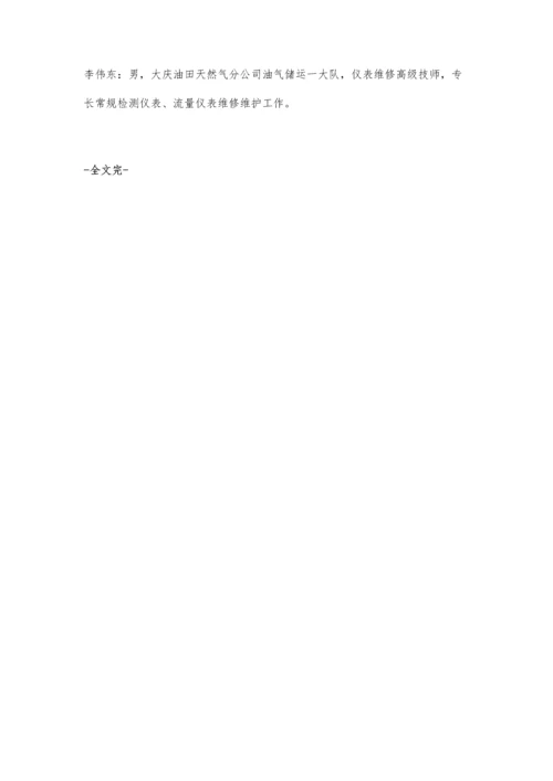 现场检测仪表故障分析技巧.docx