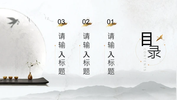 典雅国风文人雅仕茶艺茶文化通用PPT模板