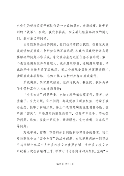 县委书记在XX年县纪委全会上的讲话.docx