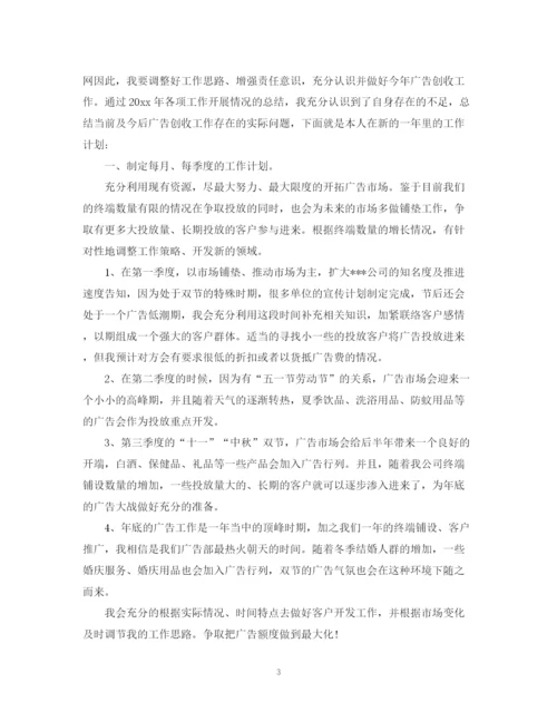 精编之业务员个人工作计划范文参考.docx