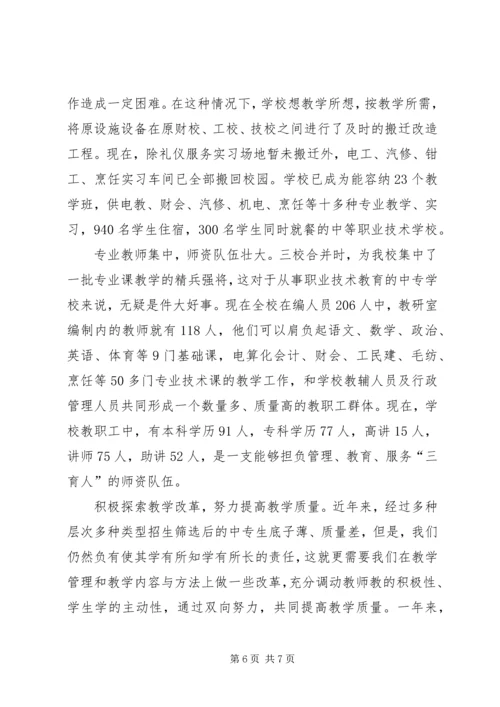 学校教职工代表大会工作报告.docx