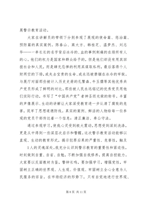 思想汇报(反腐倡廉0902月).docx