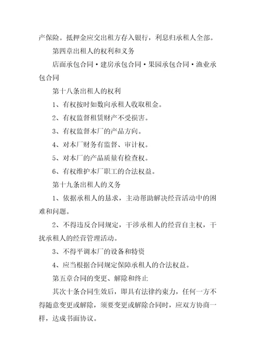 关于个人工厂承包合同范本5篇