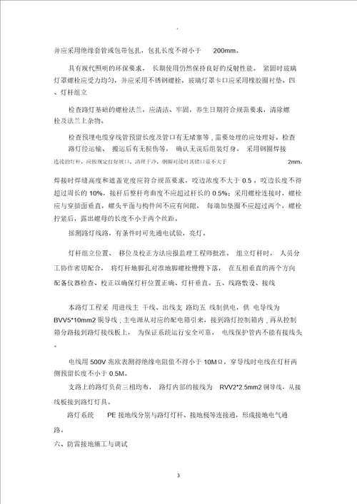 路灯改造工程施工方案