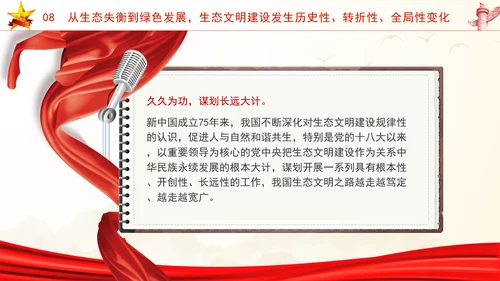国庆节党支部庆祝建国75周年经济社会发展成就ppt