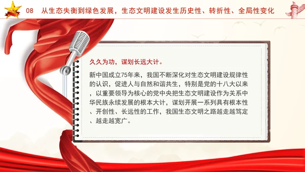 国庆节党支部庆祝建国75周年经济社会发展成就ppt
