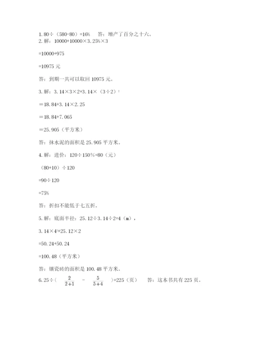 小学六年级数学毕业试题及完整答案【各地真题】.docx