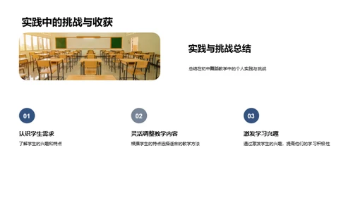 初中舞蹈教学新策略