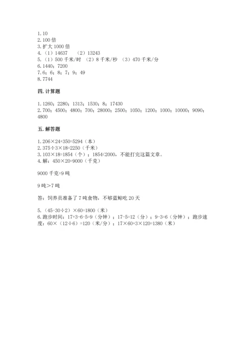 冀教版四年级下册数学第三单元 三位数乘以两位数 测试卷精品（突破训练）.docx