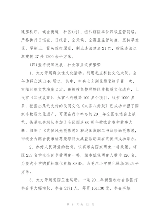 领导班子三述报告范文(3篇).docx