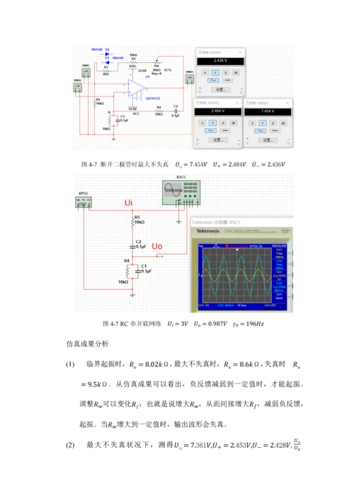 2023年实验九波形发生器仿真实验报告.docx