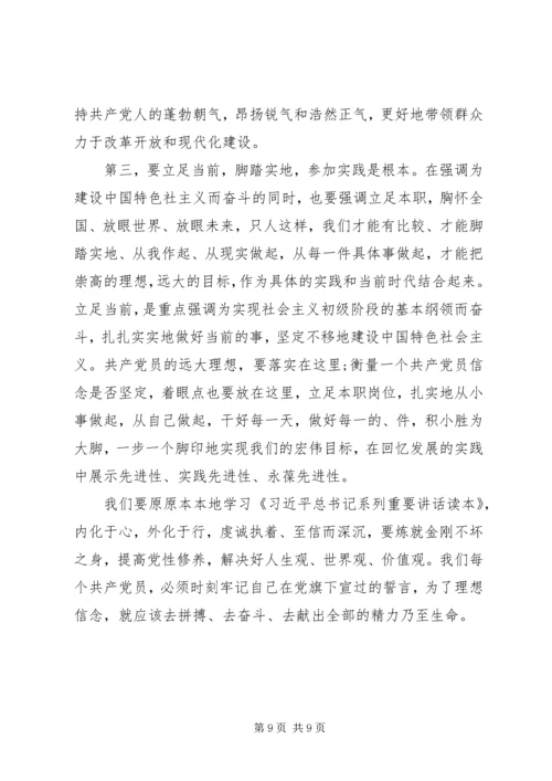 对照党性原则,看理想信念牢不牢 (3).docx