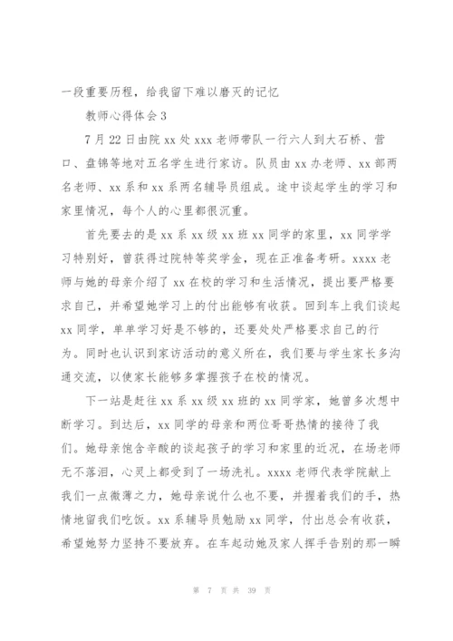 教师心得体会(15篇).docx