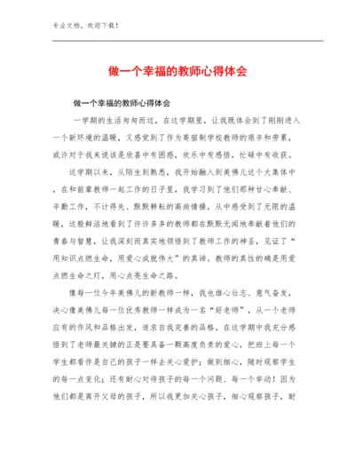 做一个幸福的教师心得体会优选例文21篇合集.docx